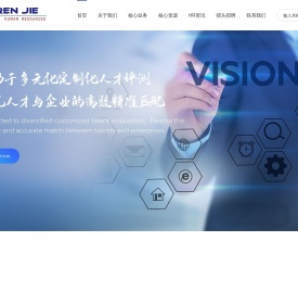 沈阳仁杰人力资源服务有限公司