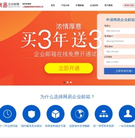 网易企业邮箱