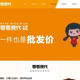 零零食代