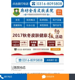 廊坊皮肤病医院