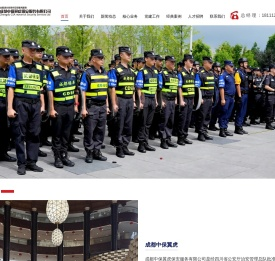 成都中保翼虎保安服务有限公司