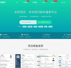 专业简历制作