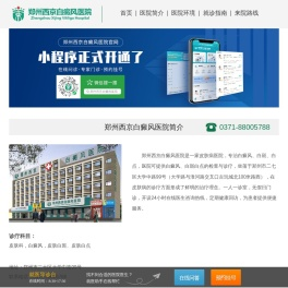 郑州治疗白癜风医院