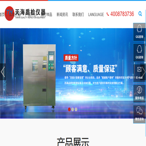 东莞市天海质检仪器有限公司