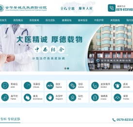金华婺城皮肤病防治院【官网】
