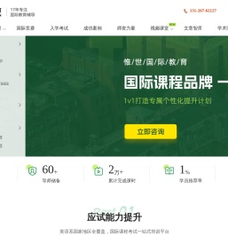 惟世国际教育