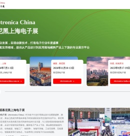 慕尼黑华南电子展
