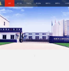 邯郸市三泰胶业有限公司