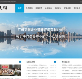 广州文润企业管理咨询有限公司致力于打造最专业的企业服务平台