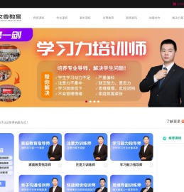 南京文尊教育家庭教育指导师