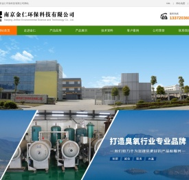 南京金仁环保科技有限公司