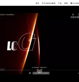 天田（中国）集团