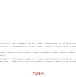 福建省长乐市福源针织有限公司