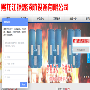 黑龙江振煌消防设备有限公司