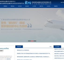 西安稀有金属材料研究院有限公司