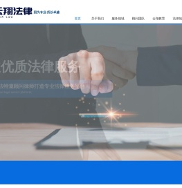 云翔法律咨询首页