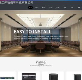 浙江辉珑视听科技有限公司