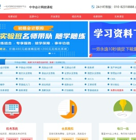 中华会计考试网