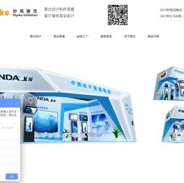 上海展台搭建,上海展台设计