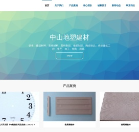 中山地塑建材有限公司