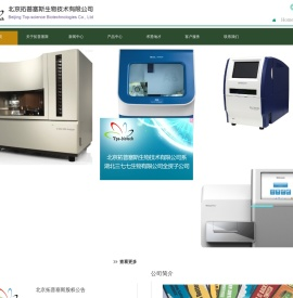 北京拓普塞斯生物技术有限公司