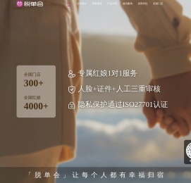 脱单会