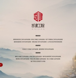 凯建建筑安装工程有限公司
