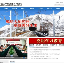 中铁二十局集团有限公司