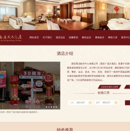 西安广成大酒店