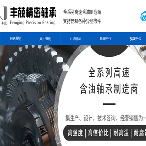 常州市丰兢精密轴承有限公司