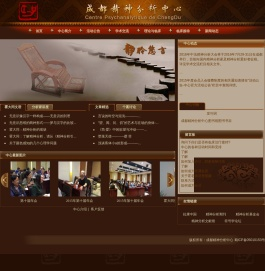 成都精神分析中心成都精神分析中心,中国精神分析,精神分析,心理咨询,心理治疗