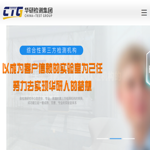 华研检测集团