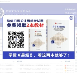 易学文化水平考试网