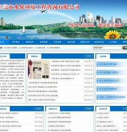 东莞市水保环境工程咨询有限公司