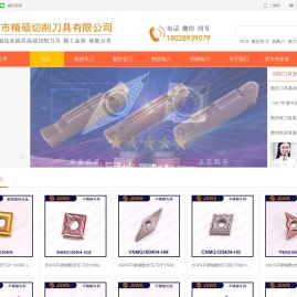 东莞市精硕切削刀具有限公司,JSWS,五硕,数控刀具,金刚石PCD,铣刀片,螺纹刀片,车床刀片,切断刀片,CNC加工中心,钨钢铣刀,立铣刀,硬质合金刀片