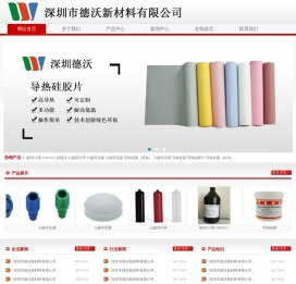 深圳市德沃新材料有限公司,德沃UV胶,德沃新导热硅脂,深圳导热硅胶片,德沃新材料,