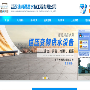 武汉德润洪昌水务工程有限公司