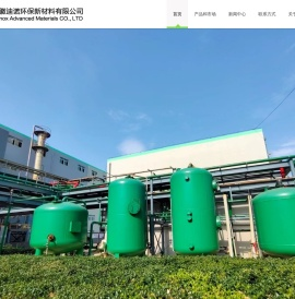 安徽迪诺环保新材料科技有限公司