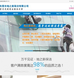 东莞保洁公司