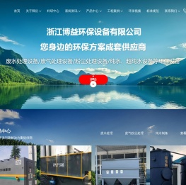 浙江博益环保