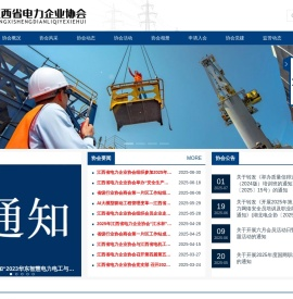 江西省电力企业协会