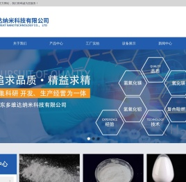 山东多维达纳米科技有限公司