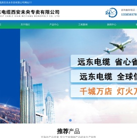 远东电缆西安未央专卖有限公司