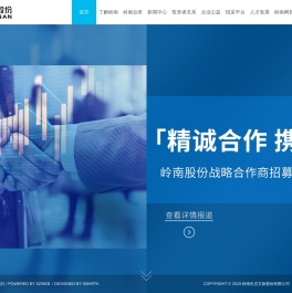 岭南股份官方网站