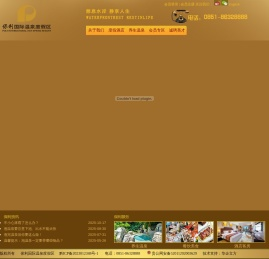 保利国际温泉度假区