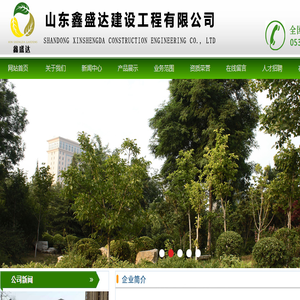 山东鑫盛达建设工程有限公司