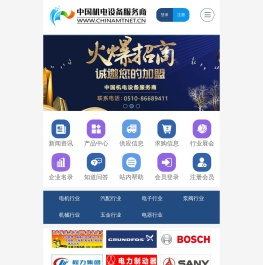中国机电设备服务商
