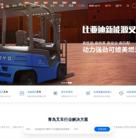 青岛叉车