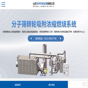 山东尚坤环保设备有限公司