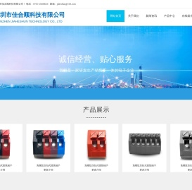 深圳市佳合顺科技有限公司